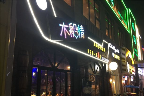 木船情烧烤店加盟