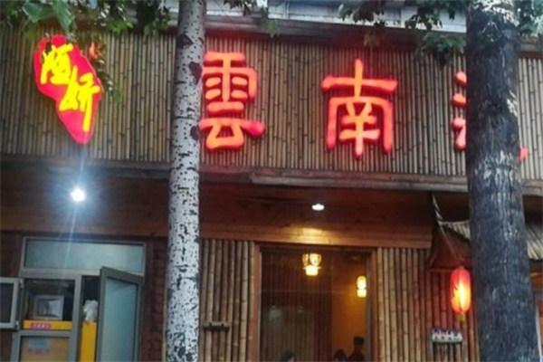 阿娇米线加盟