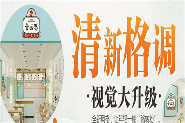 食必思黄焖鸡店