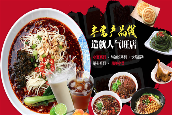山城渝味重庆小面加盟