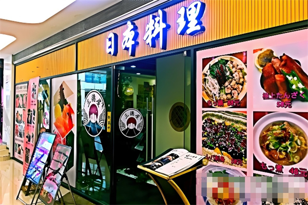 三德屋日本料理