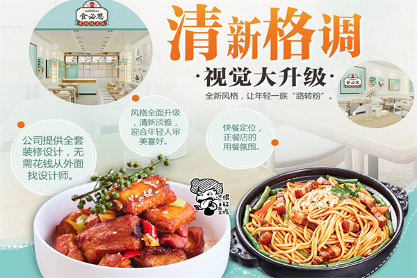 食必思黄焖鸡店