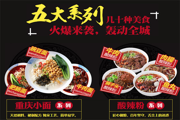 山城渝味重庆小面加盟