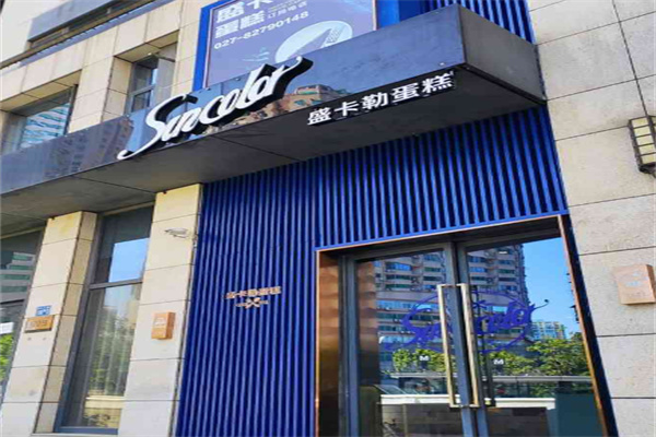 盛卡勒蛋糕加盟