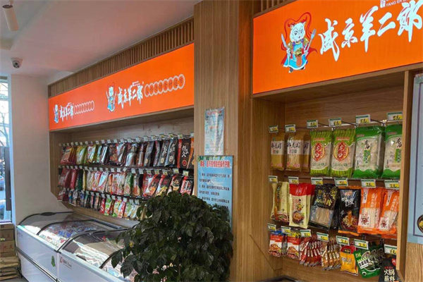 盛京羊二郎