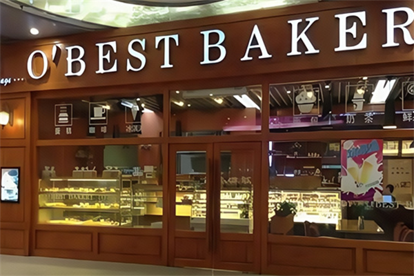欧贝司烘焙蛋糕店 欧贝司烘焙蛋糕店