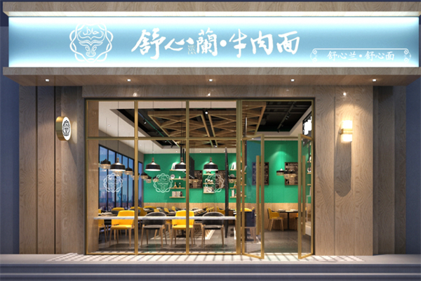 舒心兰牛肉面