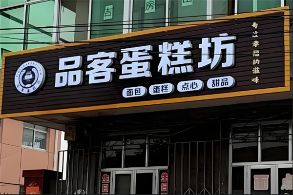 品客蛋糕