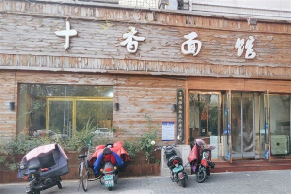 十香面馆加盟