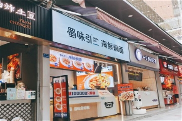蜀味引海鲜焖面加盟