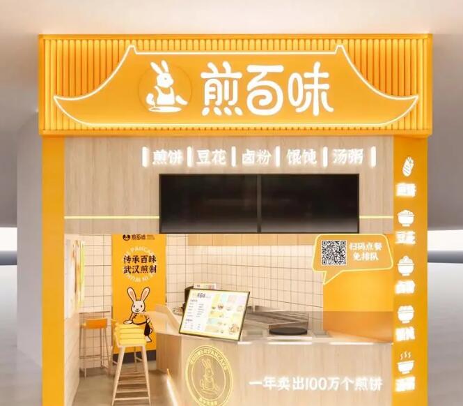 煎百味