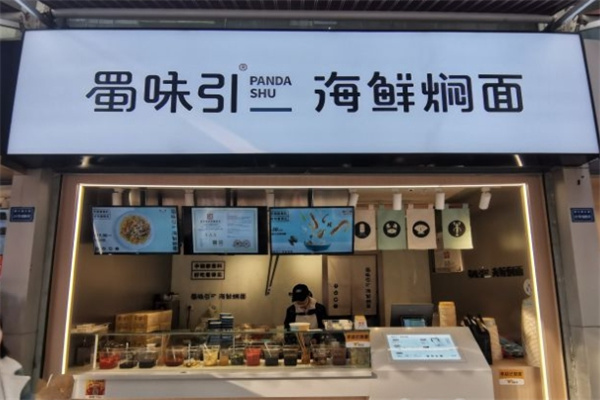 蜀味引海鲜焖面加盟