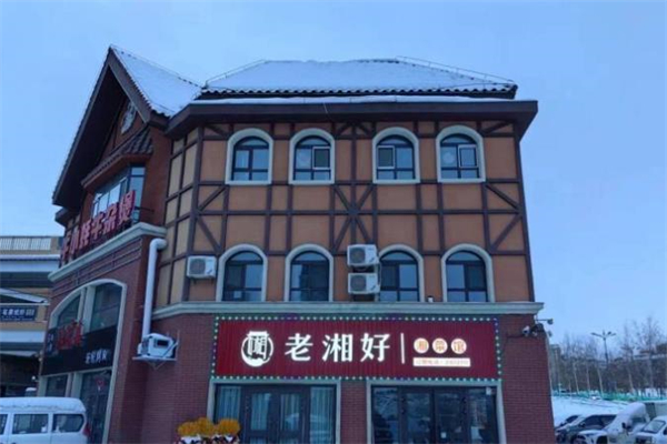 老湘好菜馆