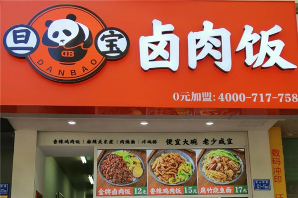 旦宝卤肉饭 旦宝卤肉饭