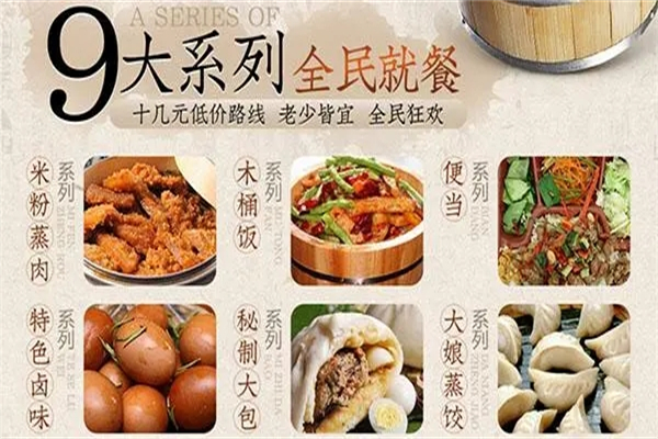 睦记蒸品