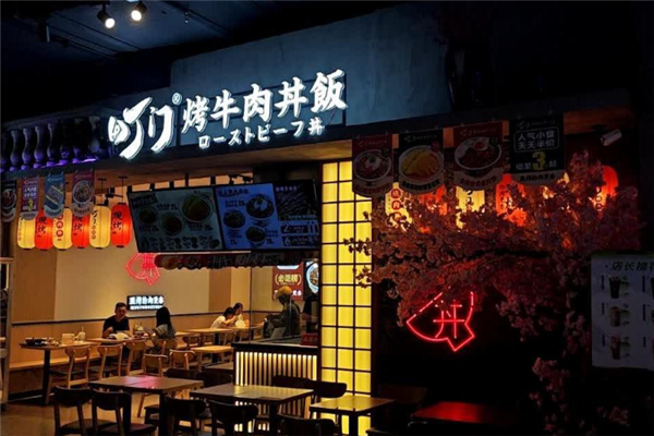 町门烤肉饭 町门烤肉饭