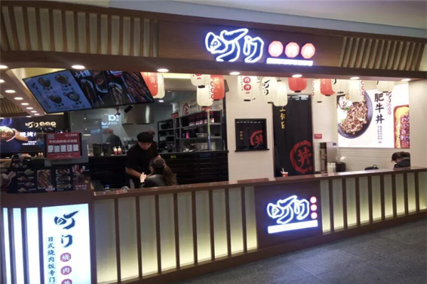 町门烤肉饭 町门烤肉饭