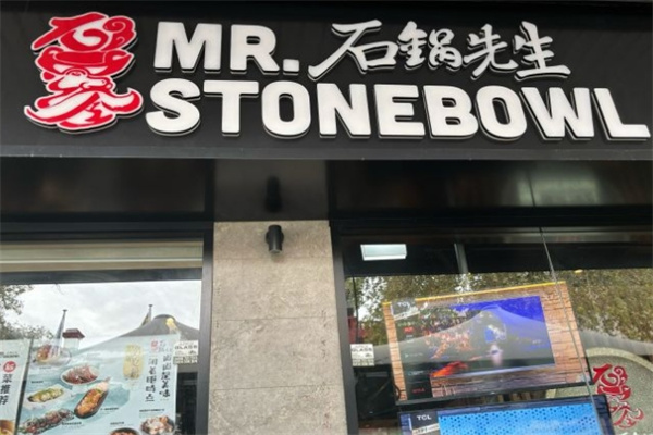 石锅先生石锅饭加盟