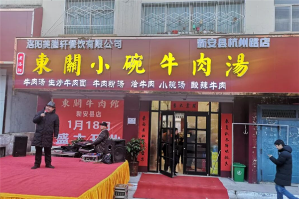 东关小碗牛肉汤