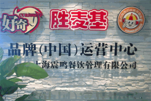 胜麦基 胜麦基
