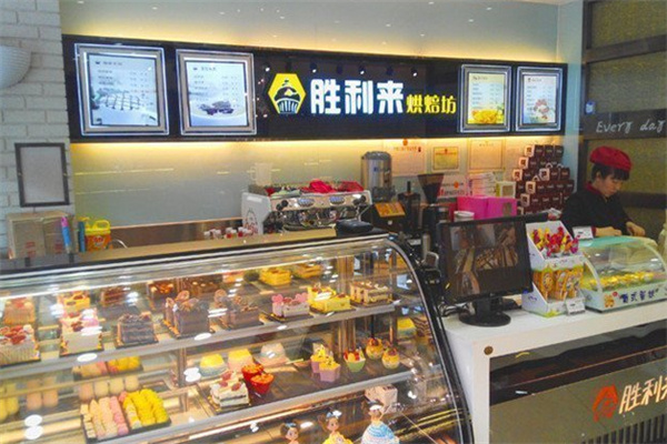 胜利来烘焙坊