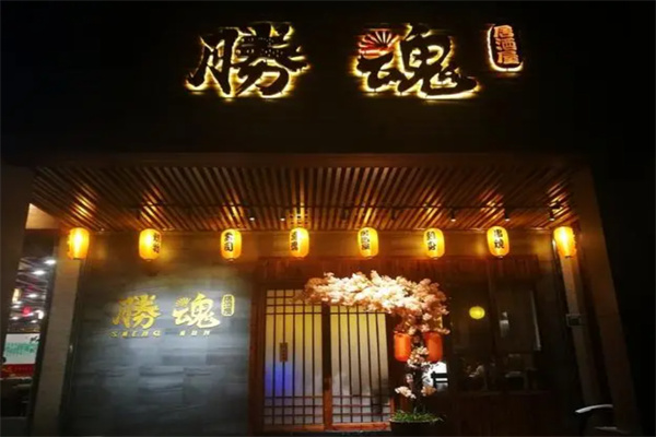 胜魂居酒屋加盟
