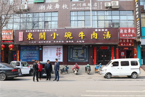 东关小碗牛肉汤