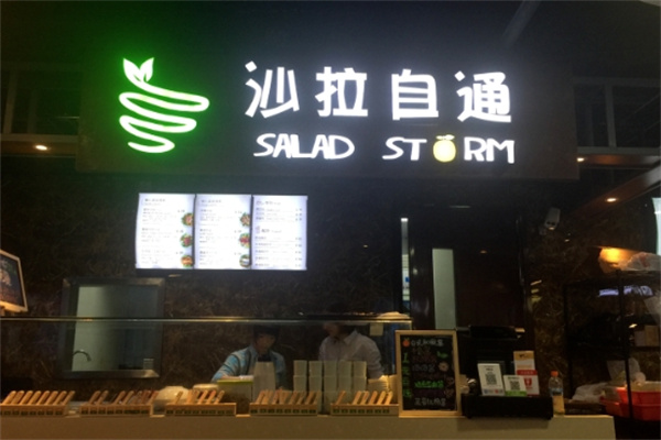 沙拉事务所加盟