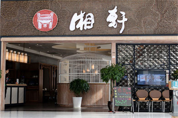 湘轩酒楼加盟
