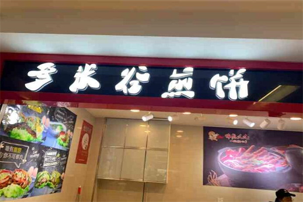 多米谷煎饼加盟