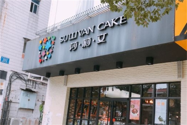 莎丽文蛋糕