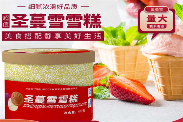 圣蔓莉冰淇淋加盟