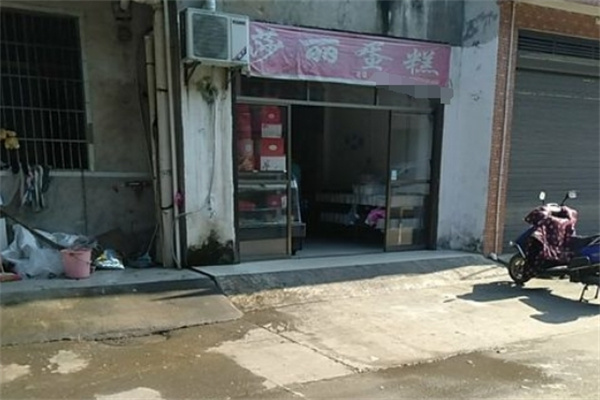 莎丽蛋糕加盟