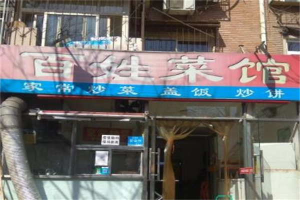 百姓菜馆加盟