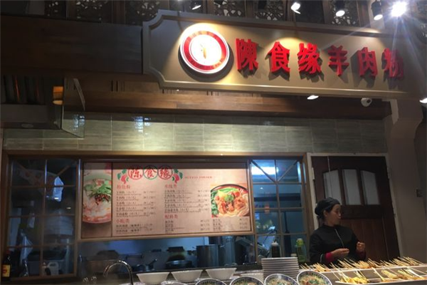 陈食缘羊肉粉