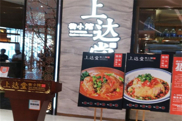 上达堂衢小馆