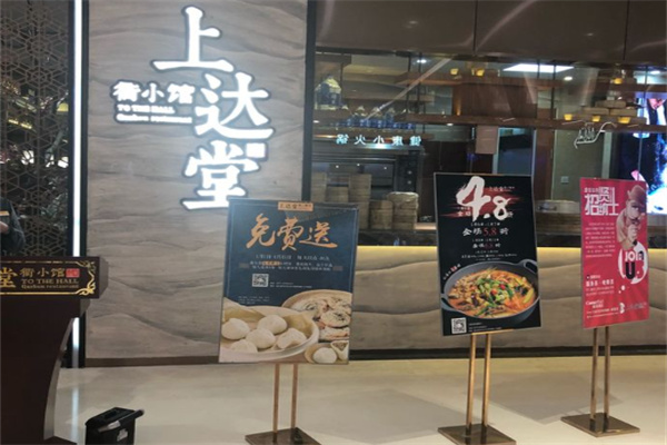 上达堂衢小馆
