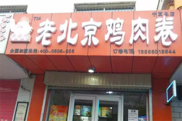 卷卷李鸡肉卷 卷卷李鸡肉卷