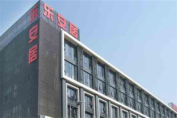 乐安居酒店