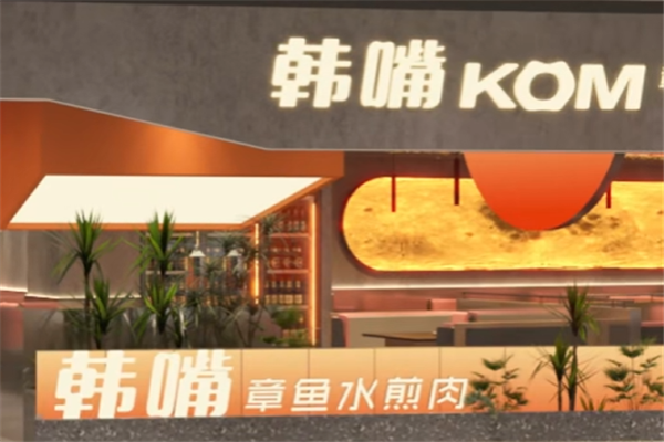 韩嘴水煎肉 韩嘴水煎肉