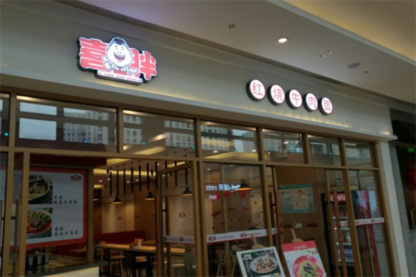 喜胖红烧牛肉面 喜胖红烧牛肉面