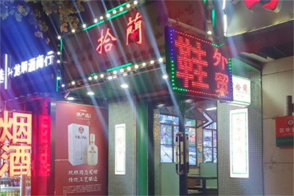 拾兰港式牛杂加盟