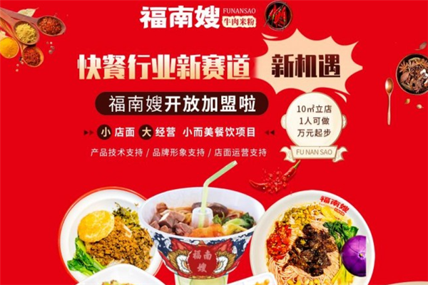 福南嫂牛肉米粉 福南嫂牛肉米粉