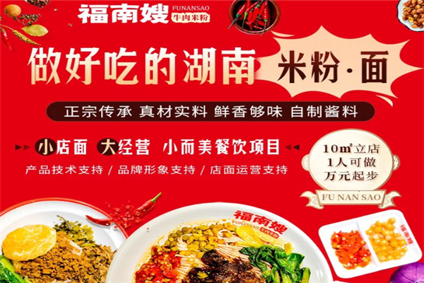 福南嫂牛肉米粉 福南嫂牛肉米粉
