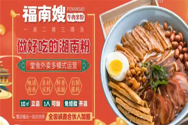 福南嫂牛肉米粉 福南嫂牛肉米粉