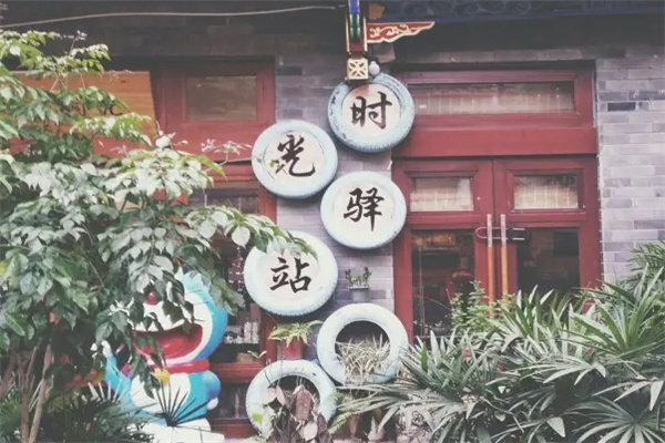 时光驿站蛋糕 时光驿站蛋糕