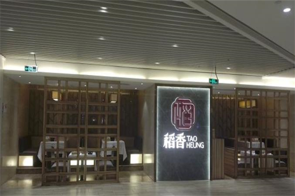 稻香酒楼