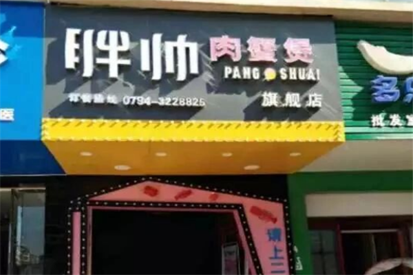 胖帅蟹肉煲 胖帅蟹肉煲