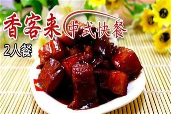 香客来中式快餐加盟