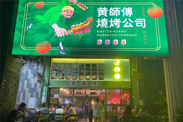 黄师傅湿辣牛肉